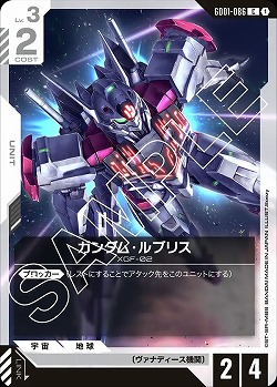 ガンダム・ルブリス 【GD01-086C】